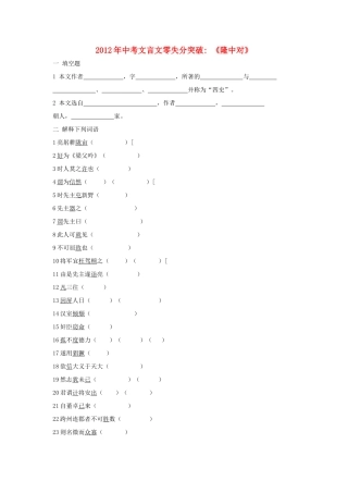中考语文 文言文零失分突破 隆中对试卷