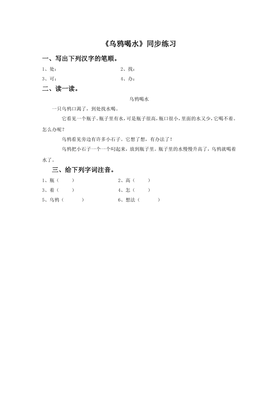 《乌鸦喝水》同步练习3_第1页
