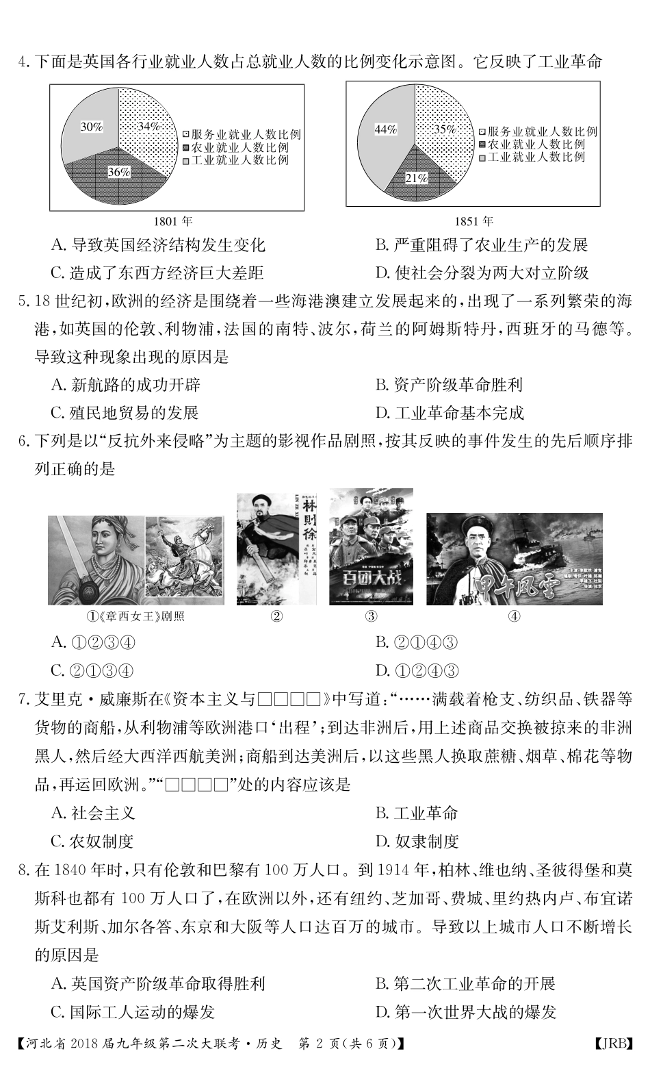 九年级历史上学期第二次大联考试卷(pdf) 冀教版 河北省九年级历史上学期第二次大联考试卷(pdf) 冀教版_第2页