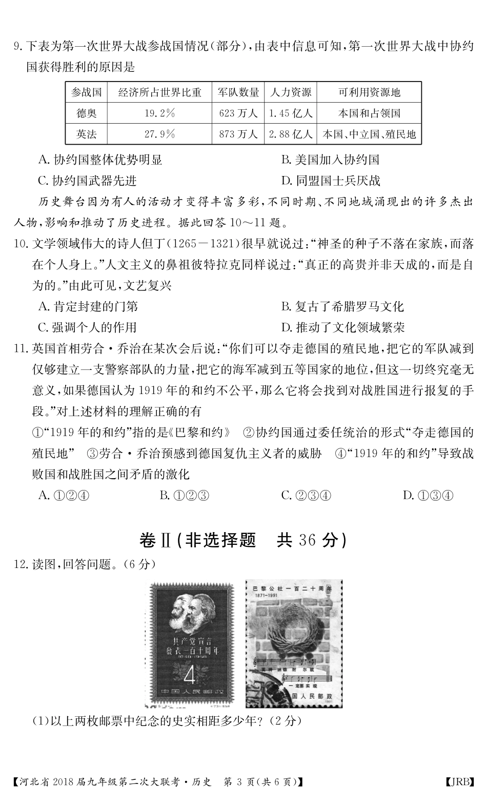 九年级历史上学期第二次大联考试卷(pdf) 冀教版 河北省九年级历史上学期第二次大联考试卷(pdf) 冀教版_第3页