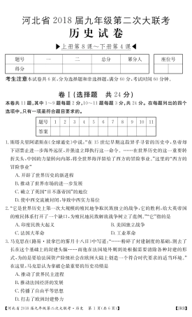 九年级历史上学期第二次大联考试卷(pdf) 冀教版 河北省九年级历史上学期第二次大联考试卷(pdf) 冀教版