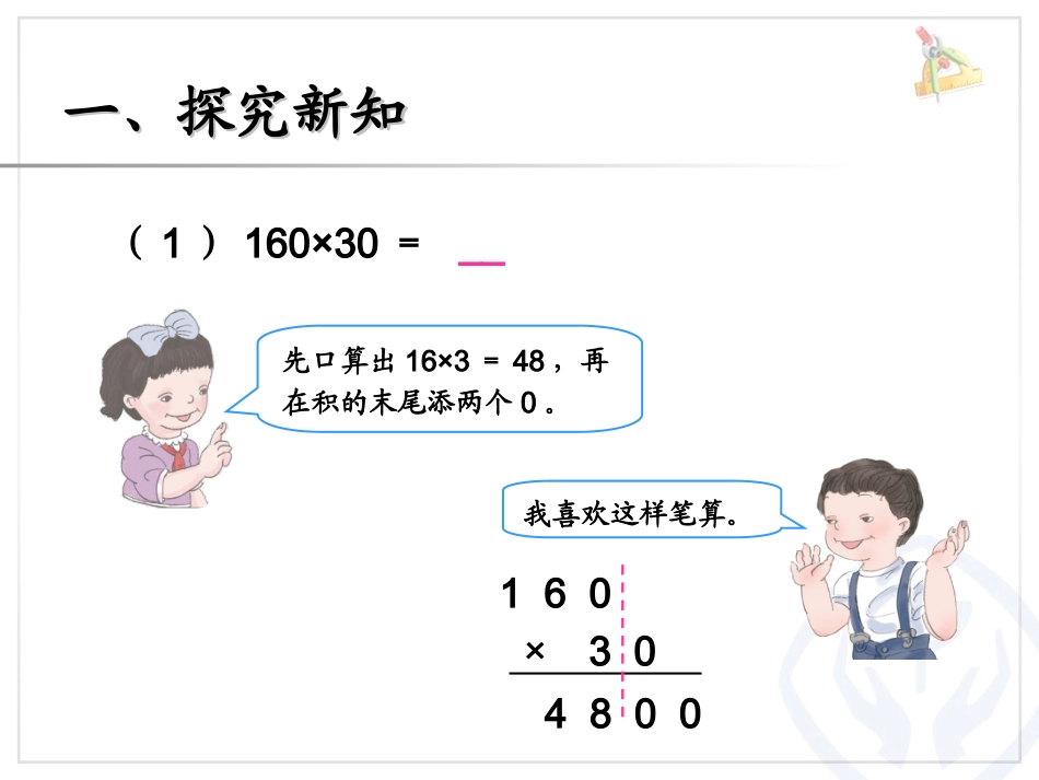 小学人教四年级数学三位数乘两位数的笔算(因数中间或末尾有0的乘法)_第2页