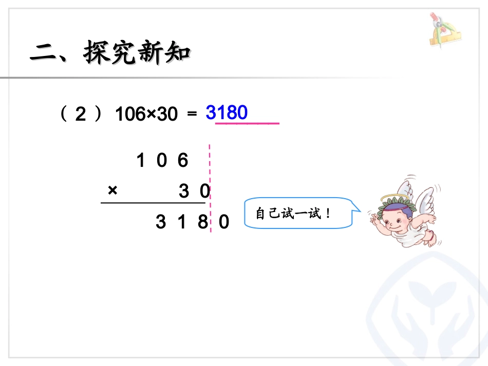 小学人教四年级数学三位数乘两位数的笔算(因数中间或末尾有0的乘法)_第3页