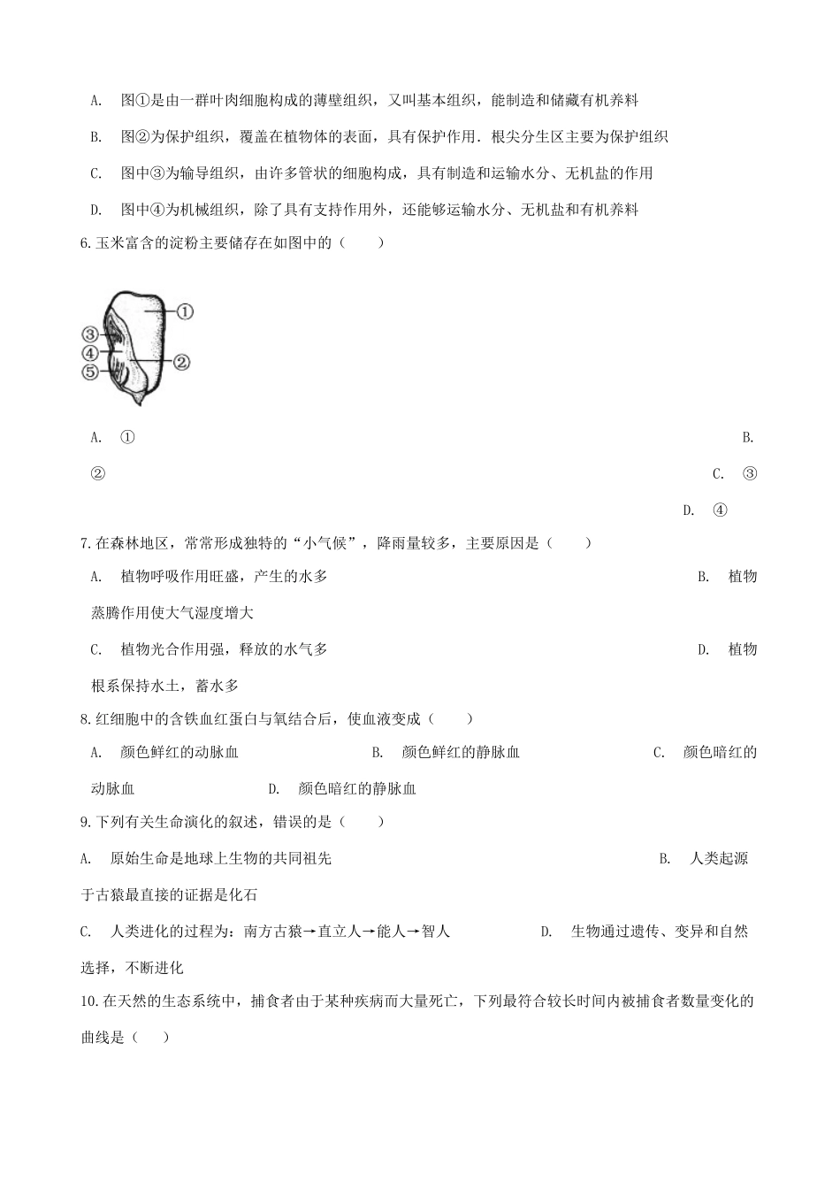 中考生物模拟试卷(三)试卷_第2页