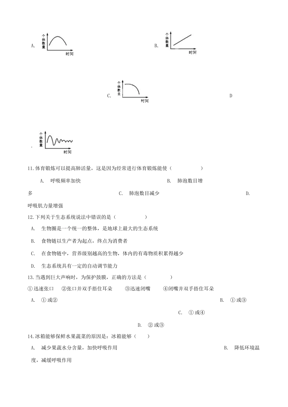 中考生物模拟试卷(三)试卷_第3页