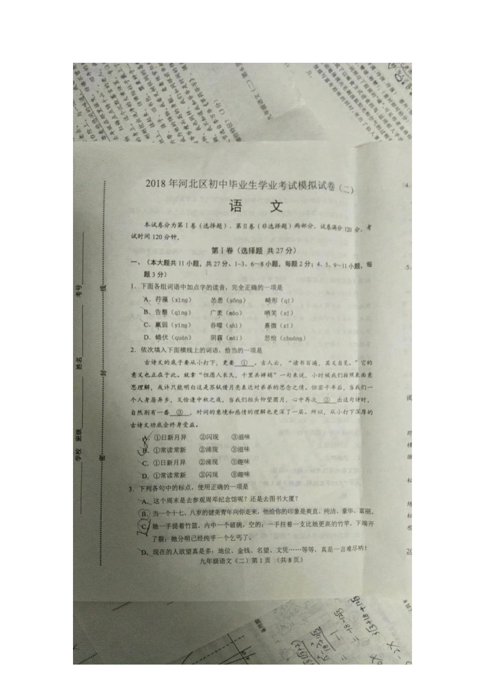 中考语文二模试卷(pdf，无答案)试卷_第1页