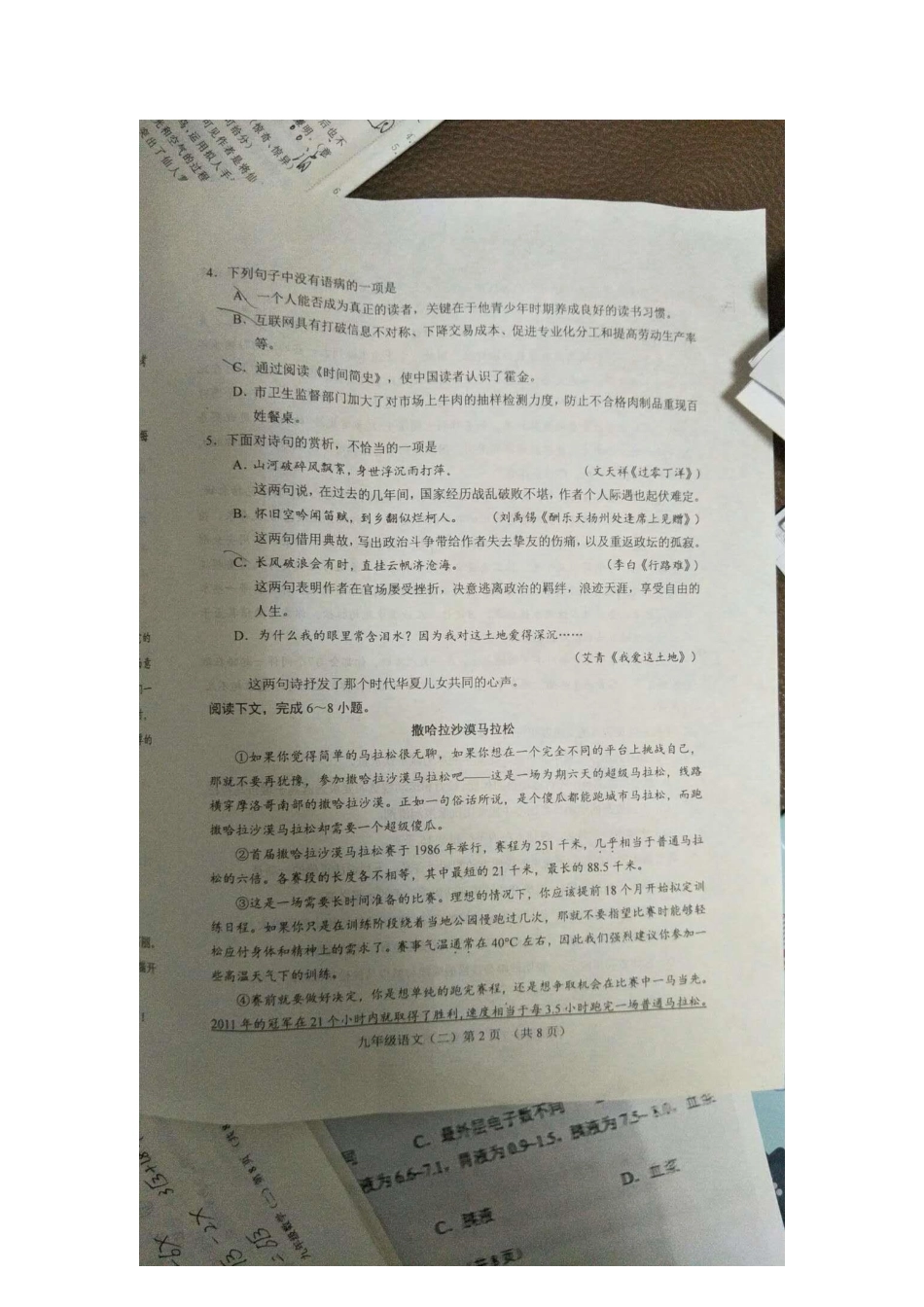 中考语文二模试卷(pdf，无答案)试卷_第2页