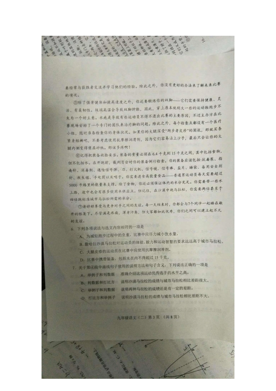 中考语文二模试卷(pdf，无答案)试卷_第3页