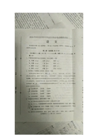 中考语文二模试卷(pdf，无答案)试卷