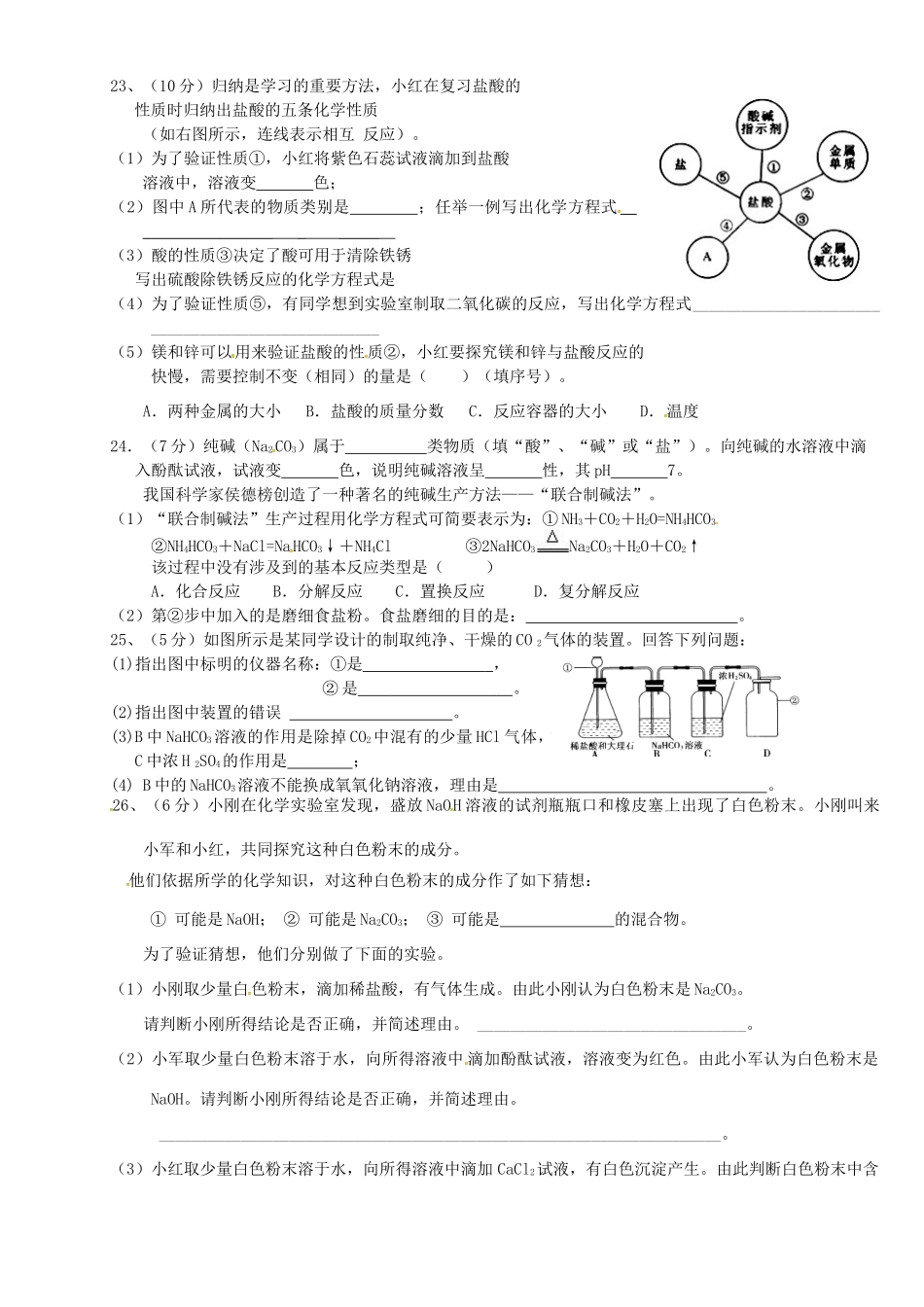 九年级化学全册 第7章(应用广泛的酸、碱、盐)单元综合检测题(新版)沪教版试卷_第3页