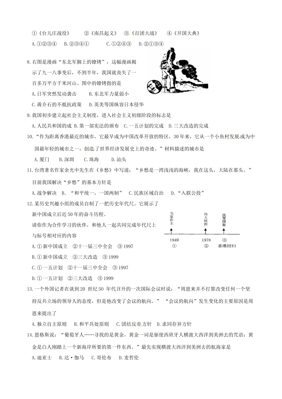 九年级历史二模试卷 北师大版试卷_第2页