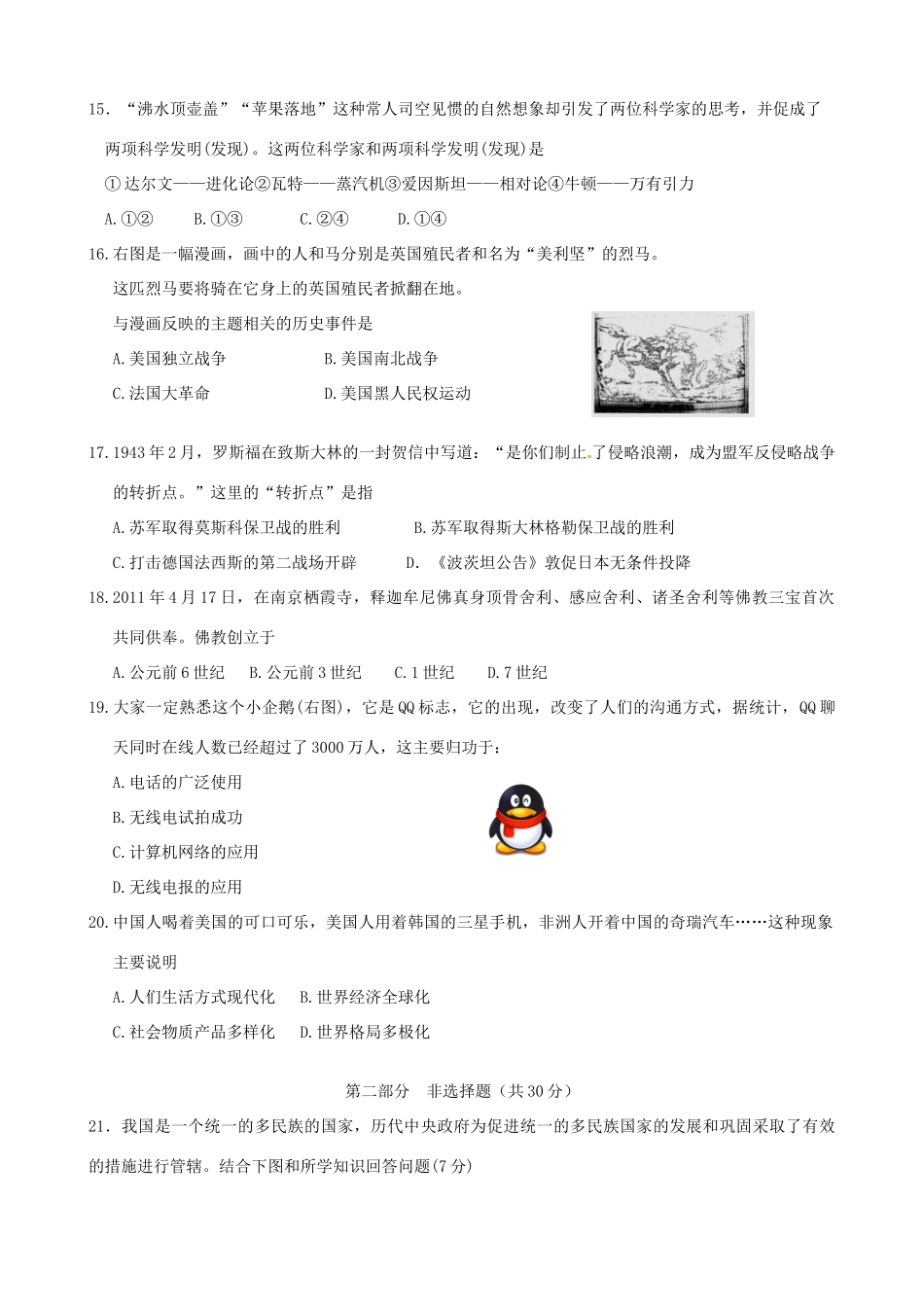 九年级历史二模试卷 北师大版试卷_第3页