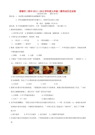 九年级历史二模试卷 北师大版试卷