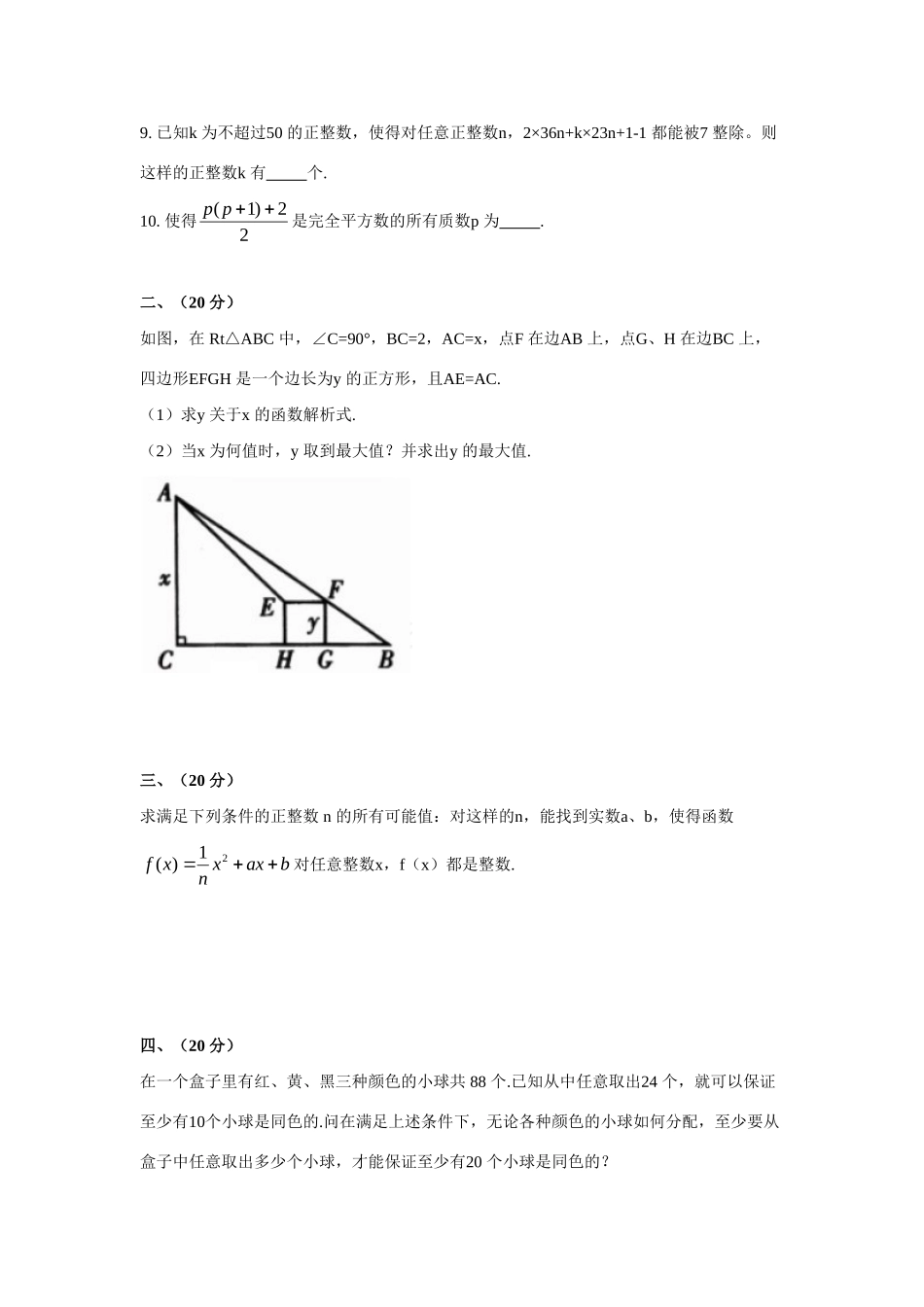 初中数学竞赛 试题_第2页