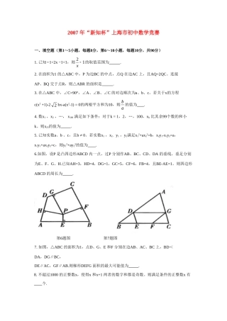 初中数学竞赛 试题