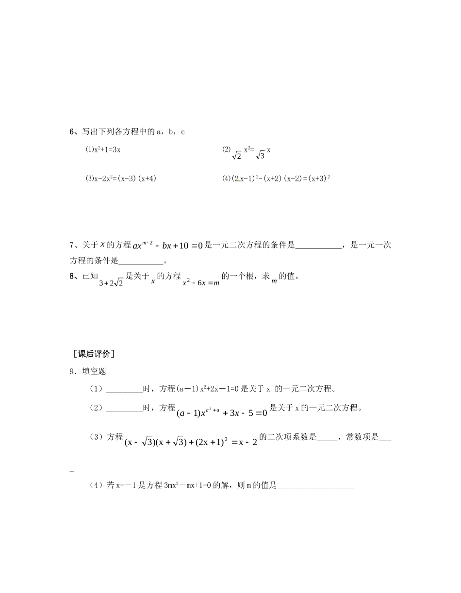 九年级数学上册 231 一元二次方程概念测试卷2 华东师大版试卷_第2页