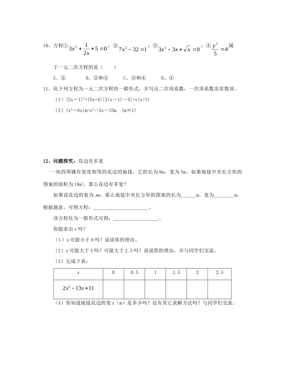 九年级数学上册 231 一元二次方程概念测试卷2 华东师大版试卷_第3页