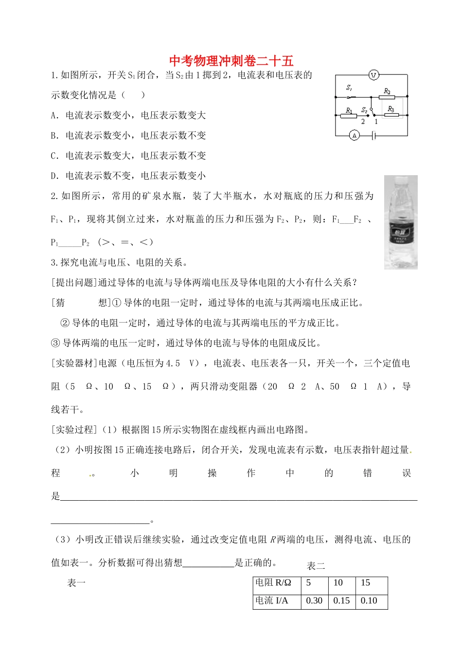 中考物理冲刺卷二十五 新人教版试卷_第1页