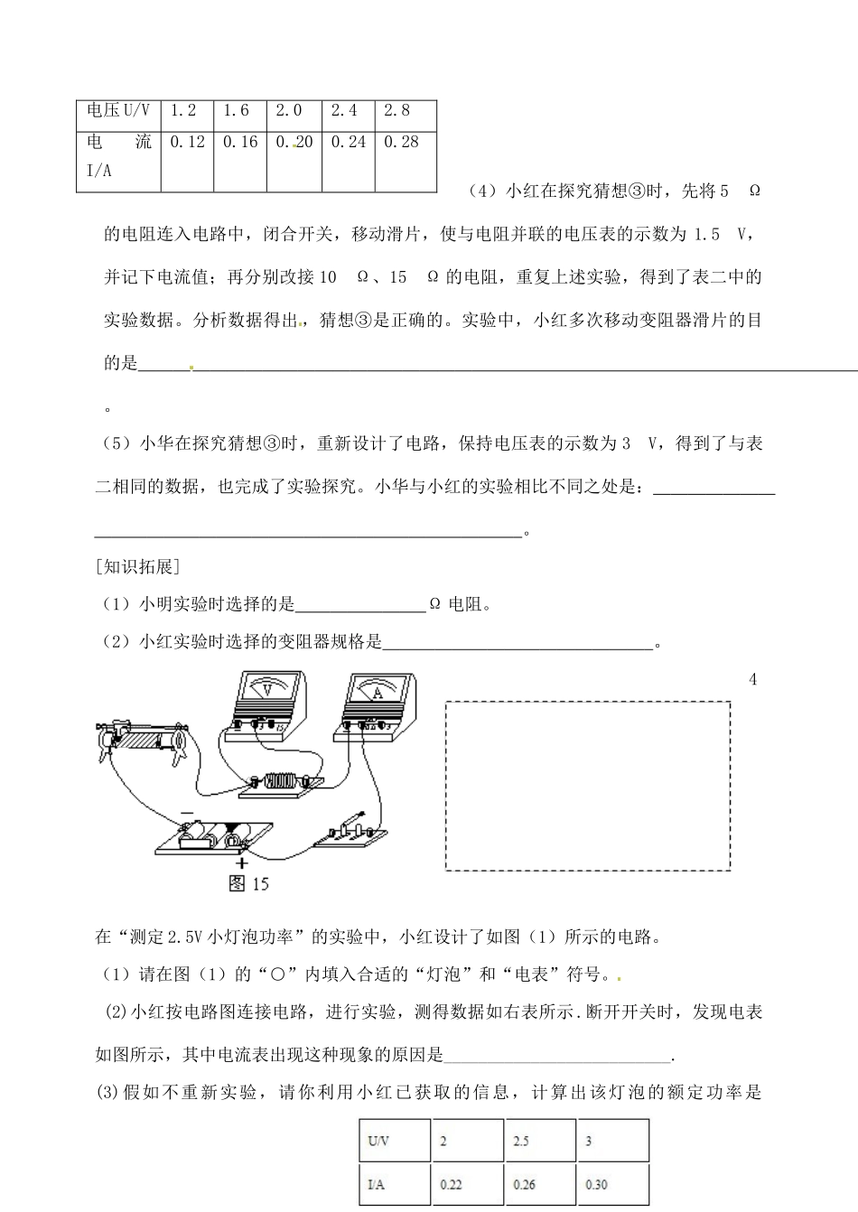 中考物理冲刺卷二十五 新人教版试卷_第2页