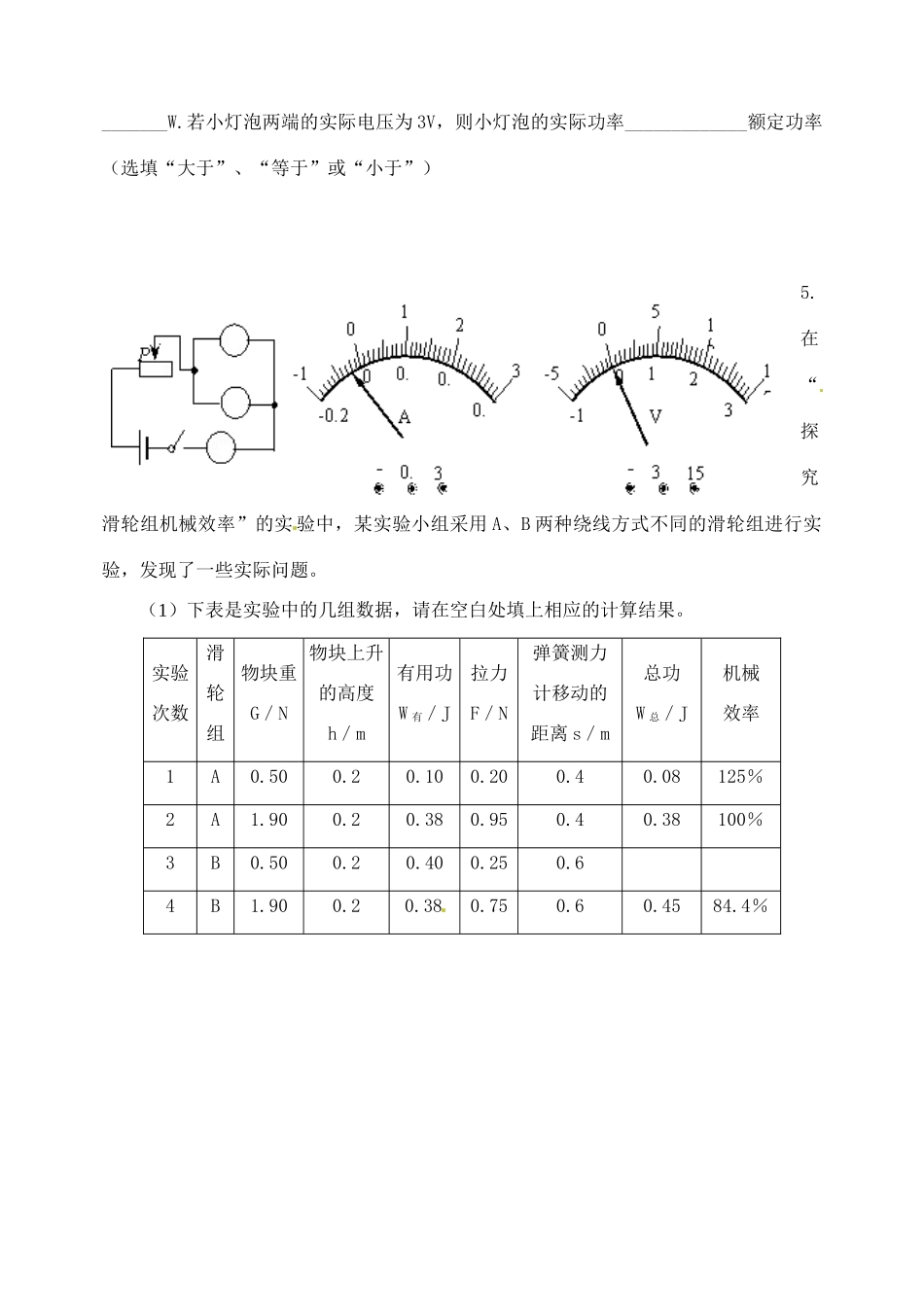 中考物理冲刺卷二十五 新人教版试卷_第3页