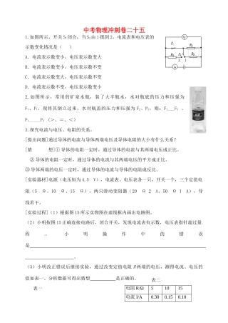中考物理冲刺卷二十五 新人教版试卷