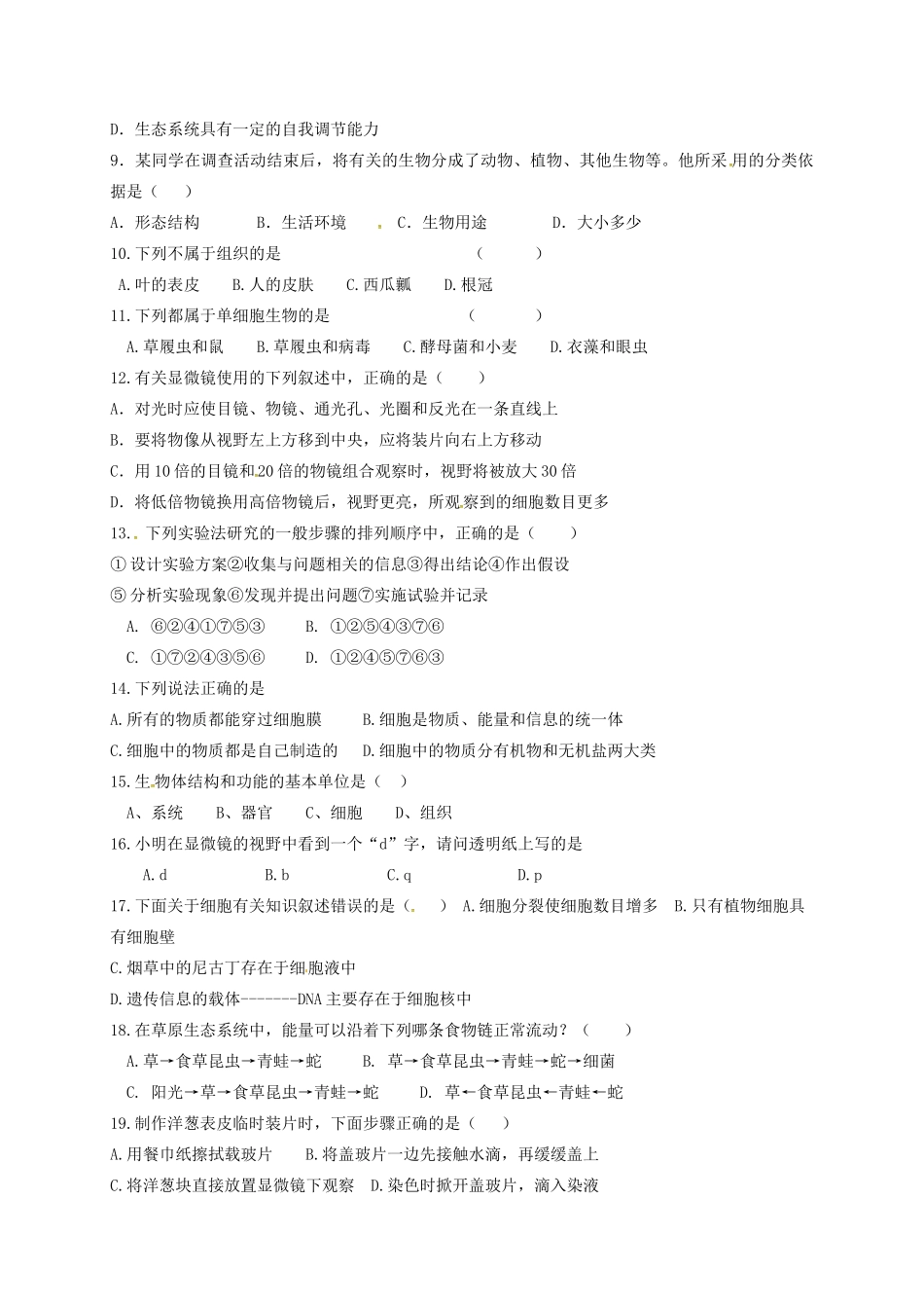 内蒙古巴彦淖尔市临河区七年级生物上学期期中试题(无答案) 新人教版 试题_第2页