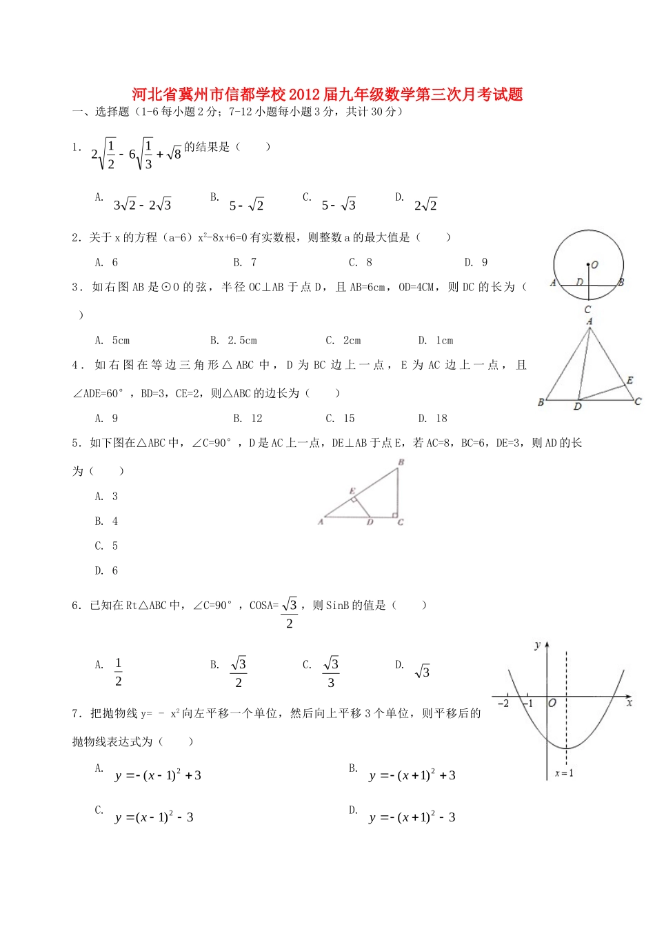 九年级数学第三次月考试卷试卷_第1页