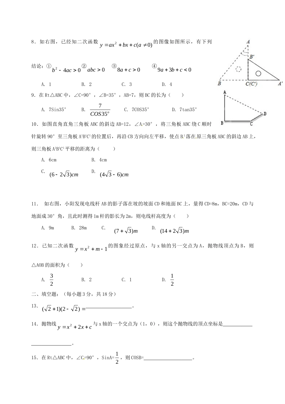 九年级数学第三次月考试卷试卷_第2页