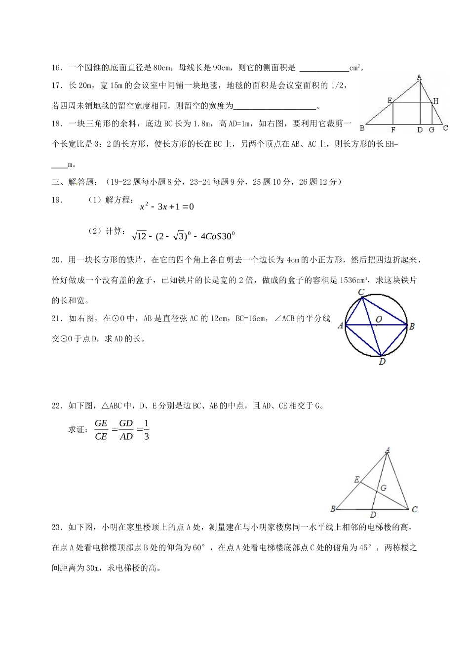 九年级数学第三次月考试卷试卷_第3页