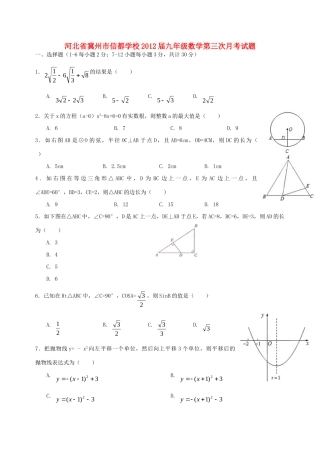 九年级数学第三次月考试卷试卷