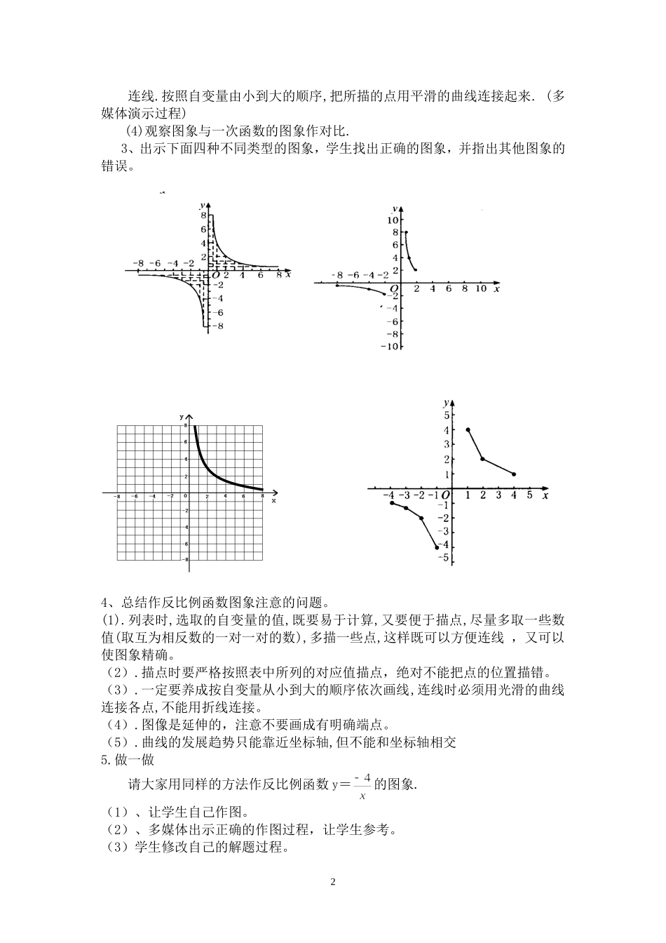 5.2反比例函数的图象与性质(一)_第2页