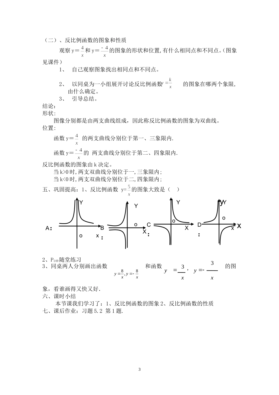 5.2反比例函数的图象与性质(一)_第3页