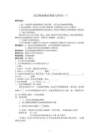 5.2反比例函数的图象与性质(一)