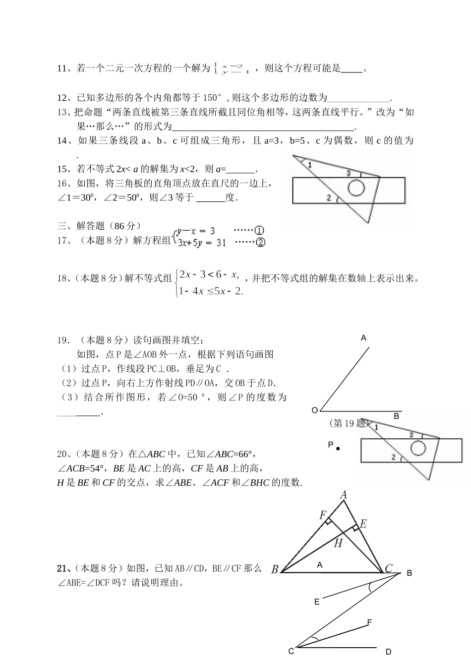 2010春季仙游县初中第二教研片七年级期末数-学-试-卷_第2页