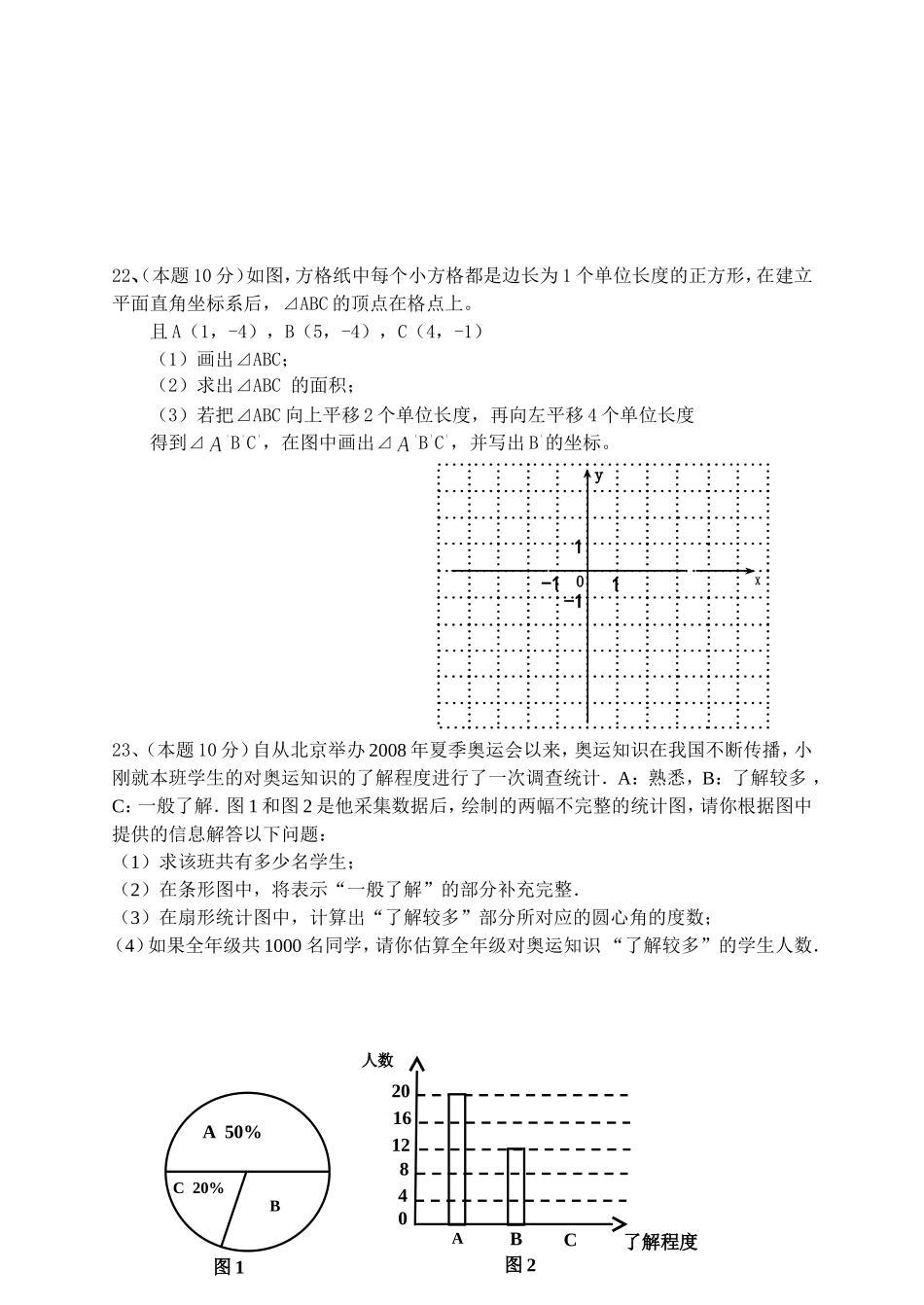 2010春季仙游县初中第二教研片七年级期末数-学-试-卷_第3页