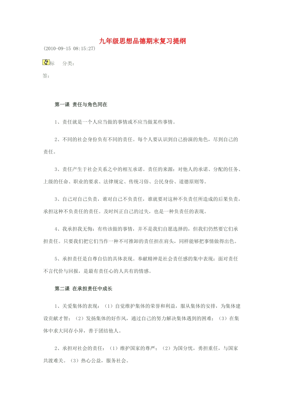 九年级政治期末复习提纲 人教新课标版试卷_第1页