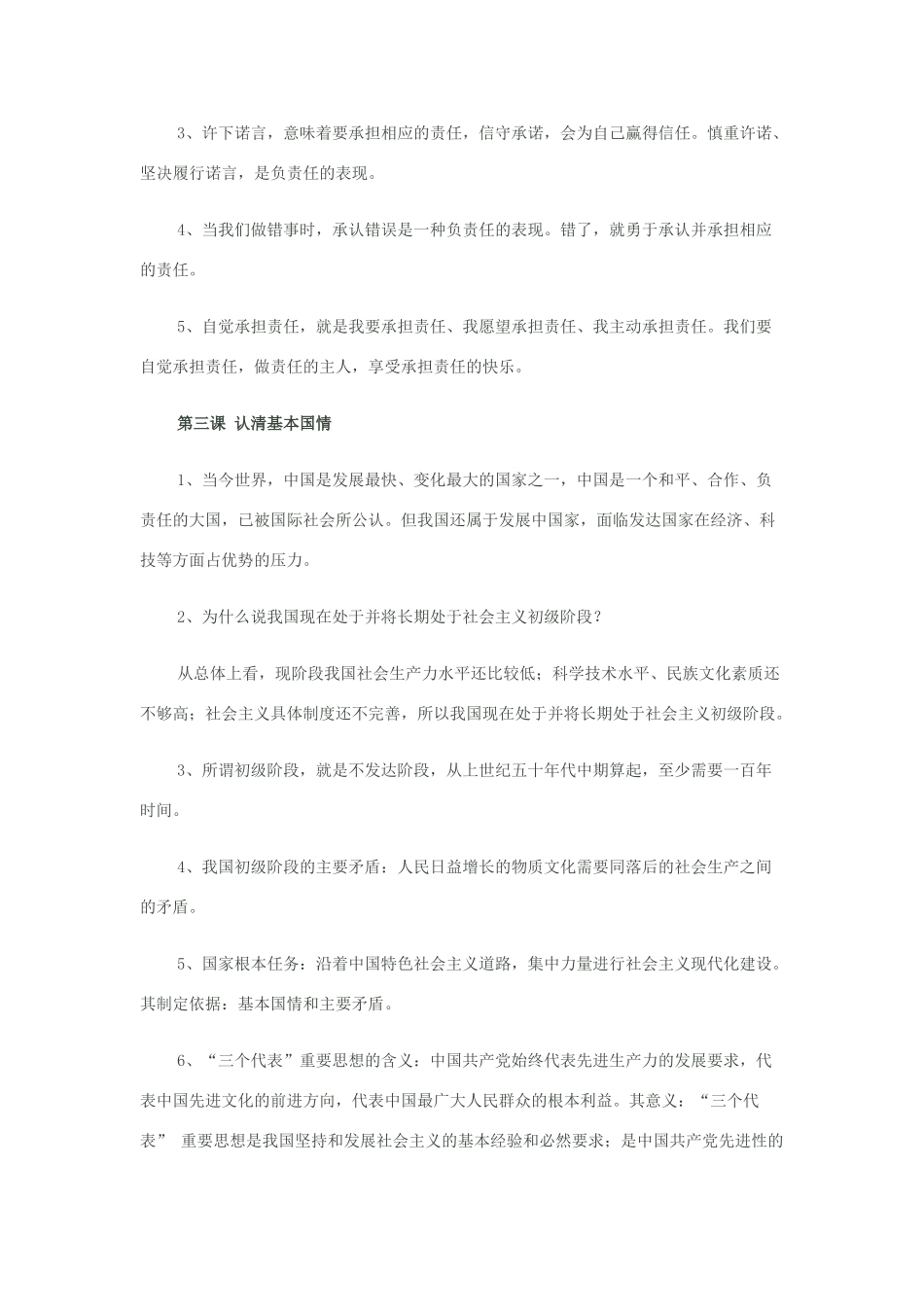 九年级政治期末复习提纲 人教新课标版试卷_第2页