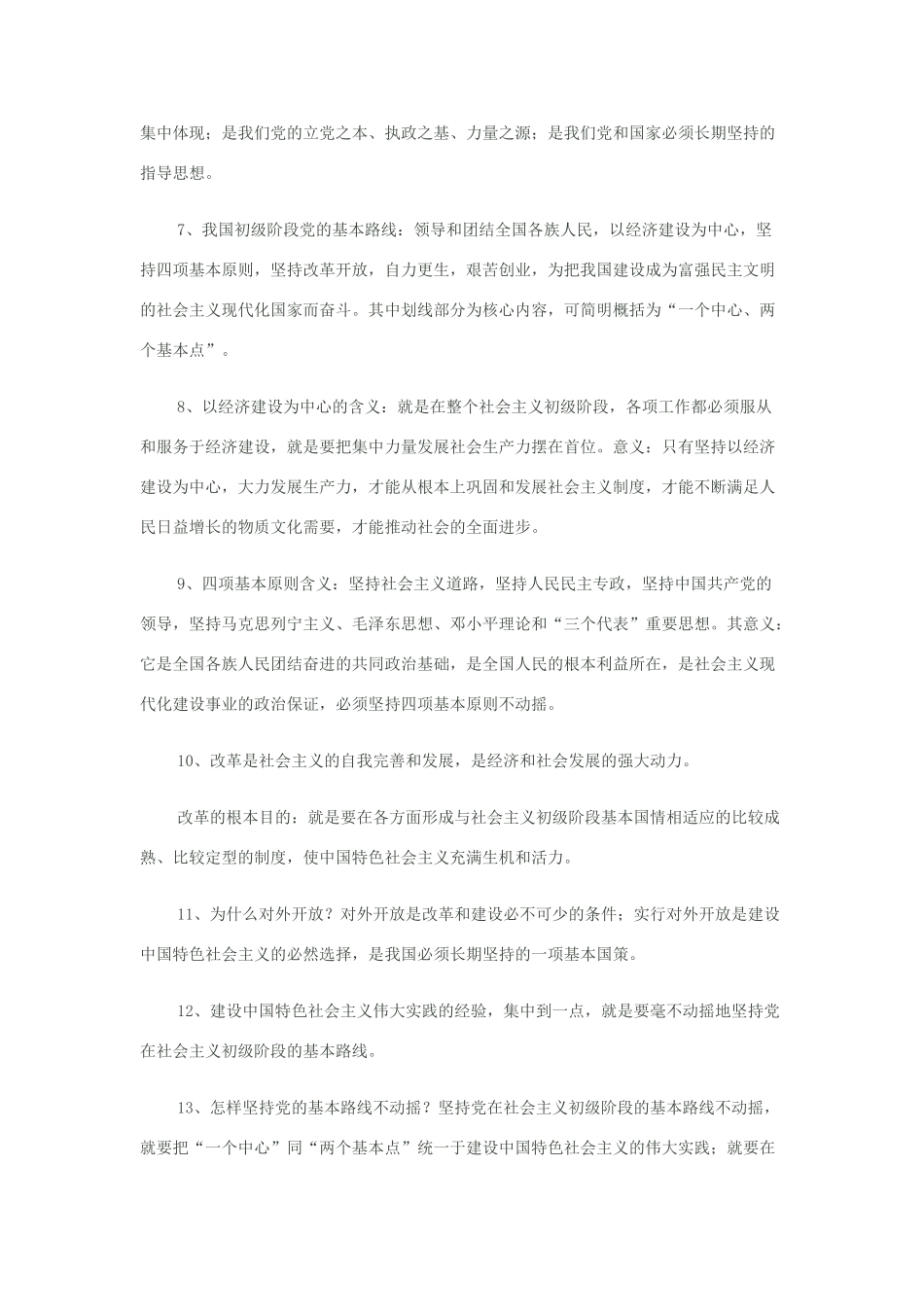 九年级政治期末复习提纲 人教新课标版试卷_第3页
