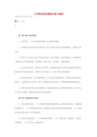 九年级政治期末复习提纲 人教新课标版试卷