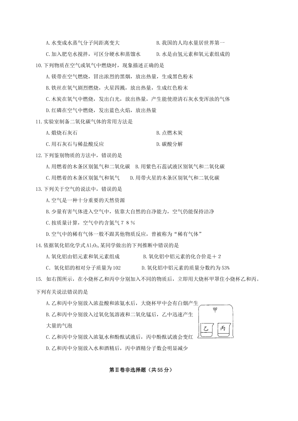 九年级化学上学期-期中模拟测试卷1 新人教版试卷_第2页