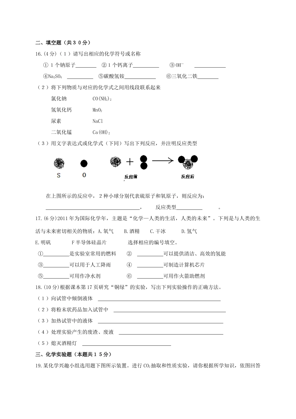 九年级化学上学期-期中模拟测试卷1 新人教版试卷_第3页