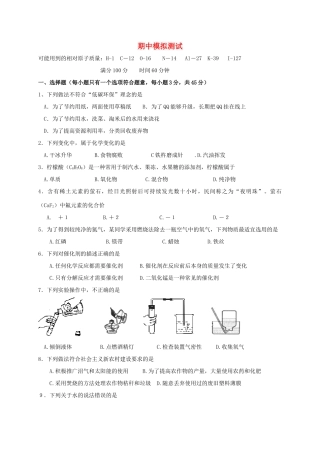 九年级化学上学期-期中模拟测试卷1 新人教版试卷