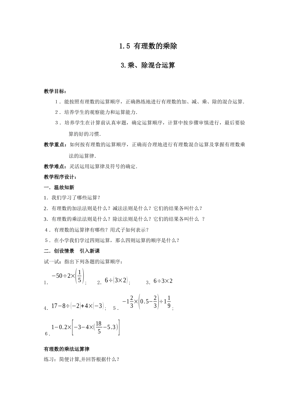 有理数的乘除混合运算_第1页