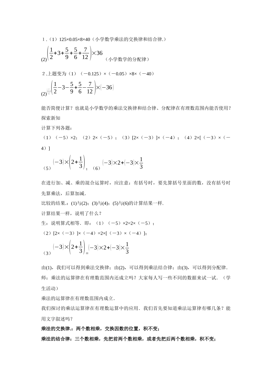 有理数的乘除混合运算_第2页