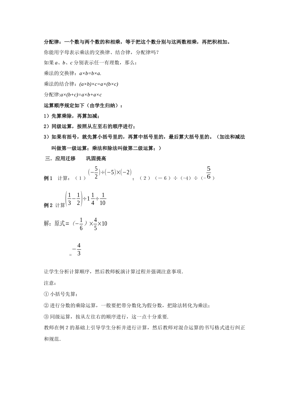 有理数的乘除混合运算_第3页