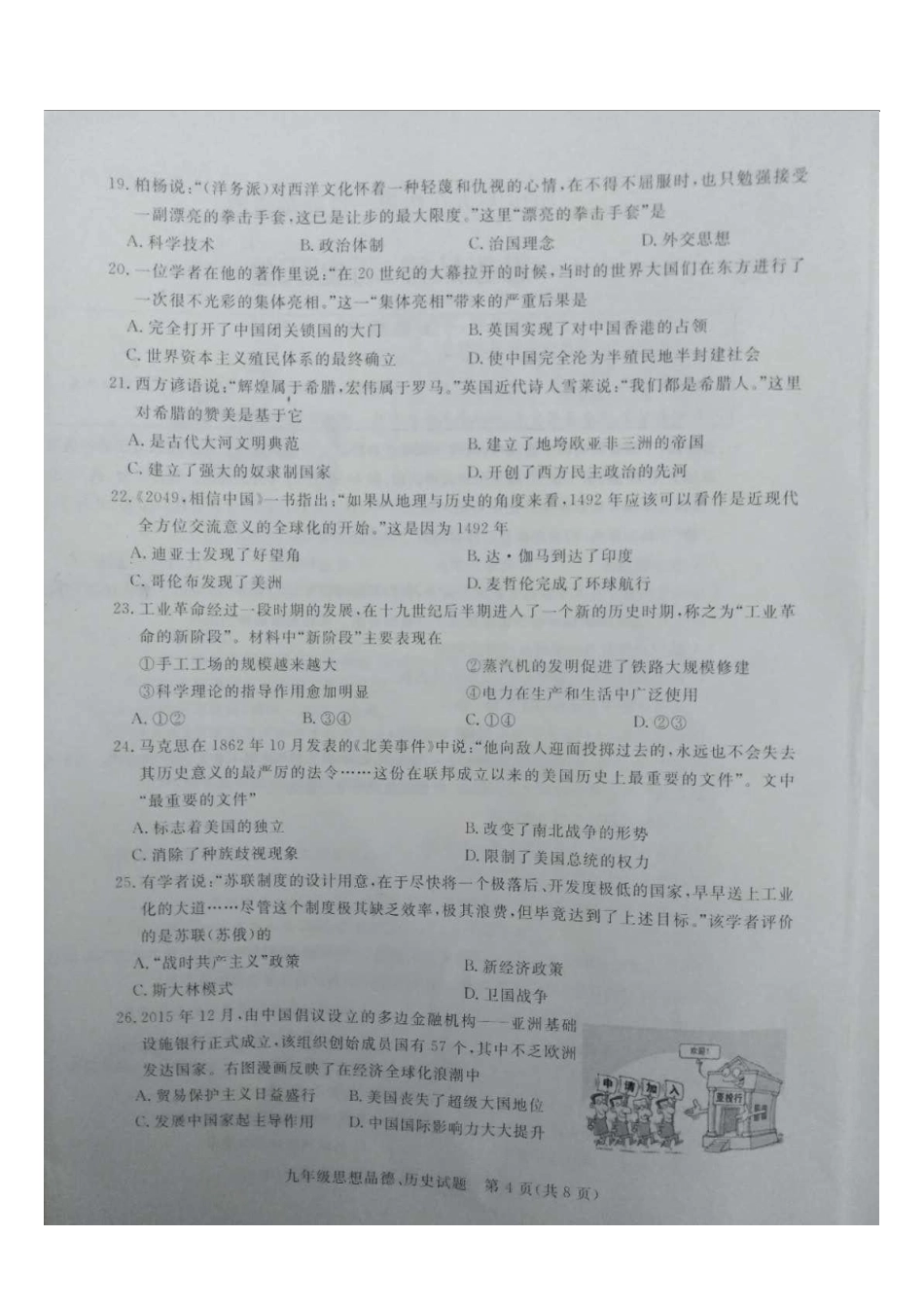 九年级历史下学期第一次质量检测(一模)试卷(pdf)试卷_第2页