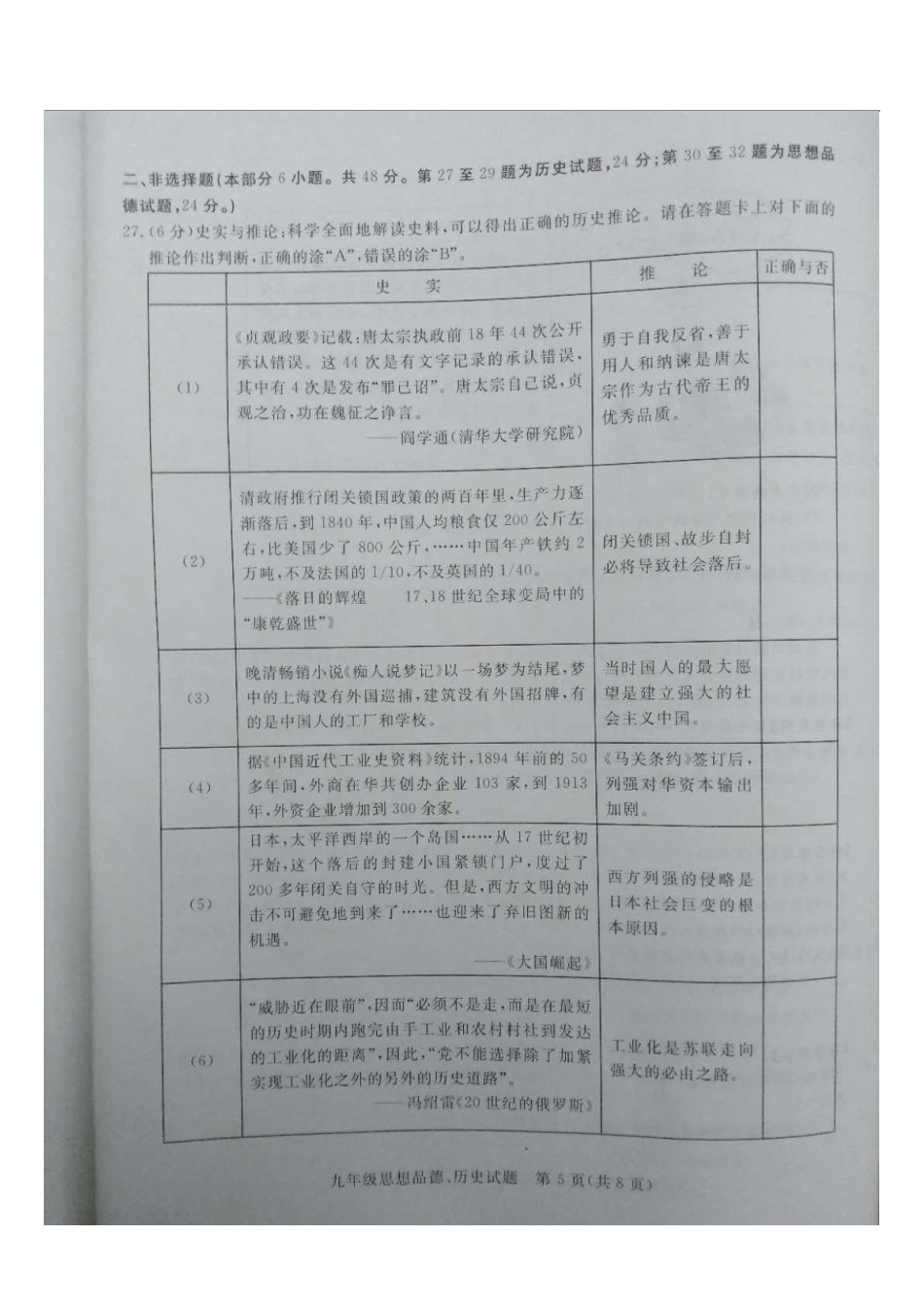 九年级历史下学期第一次质量检测(一模)试卷(pdf)试卷_第3页