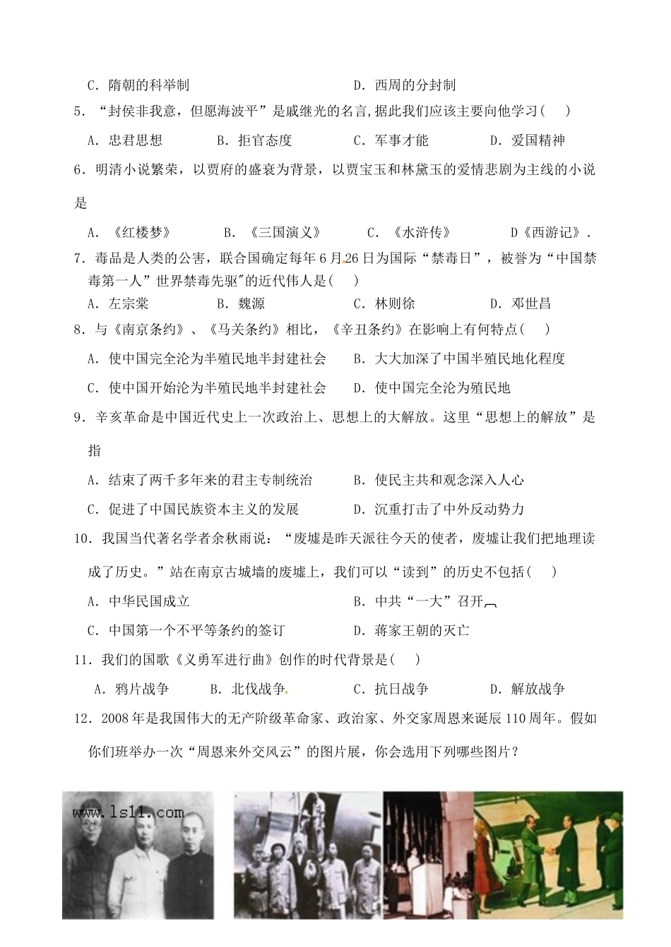 九年级历史第一次练兵考试试卷 新人教版试卷_第2页