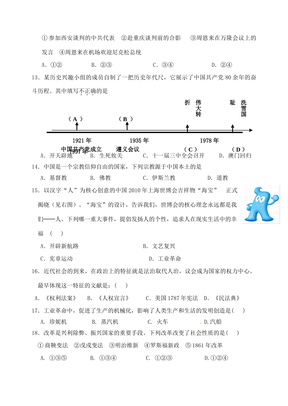 九年级历史第一次练兵考试试卷 新人教版试卷_第3页