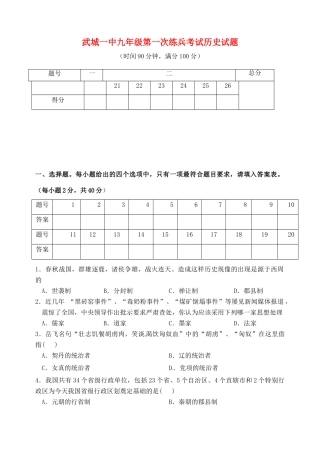 九年级历史第一次练兵考试试卷 新人教版试卷